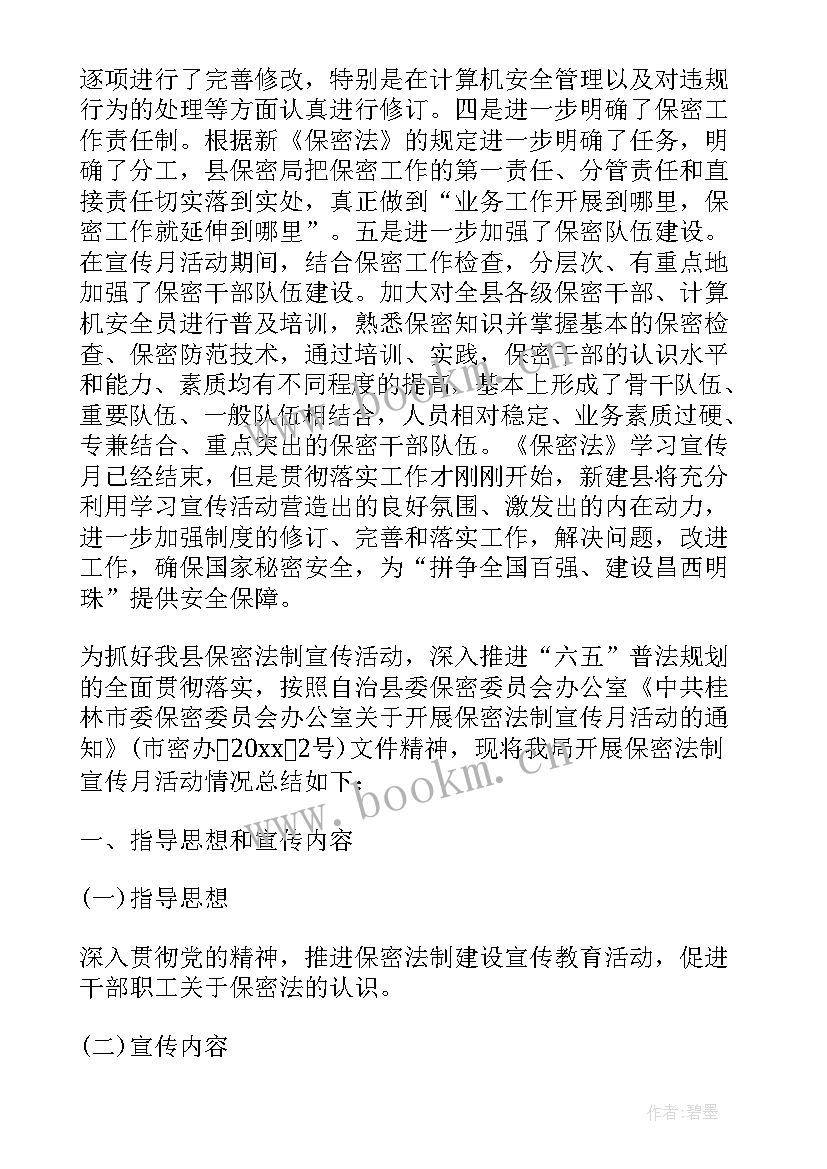 2023年保密宣传月活动新闻稿 保密宣传月活动总结(汇总5篇)