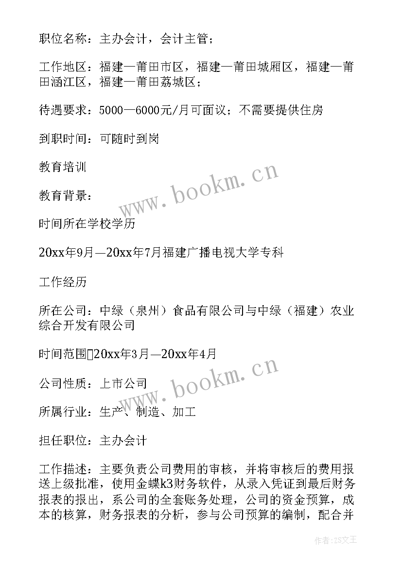 2023年个人简历简历(模板8篇)