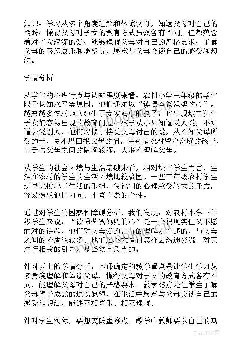 人教版三年级品德与社会教案 三年级品德与社会家人养育我长大教学反思(模板7篇)