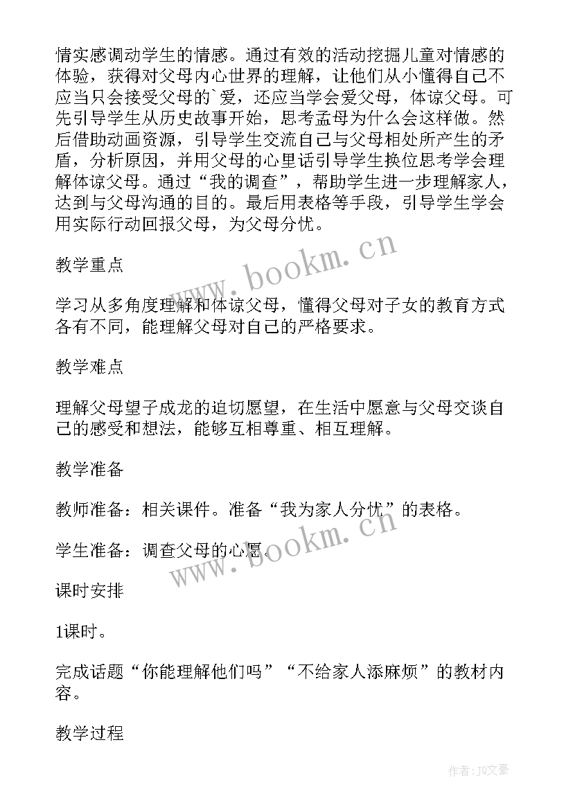 人教版三年级品德与社会教案 三年级品德与社会家人养育我长大教学反思(模板7篇)