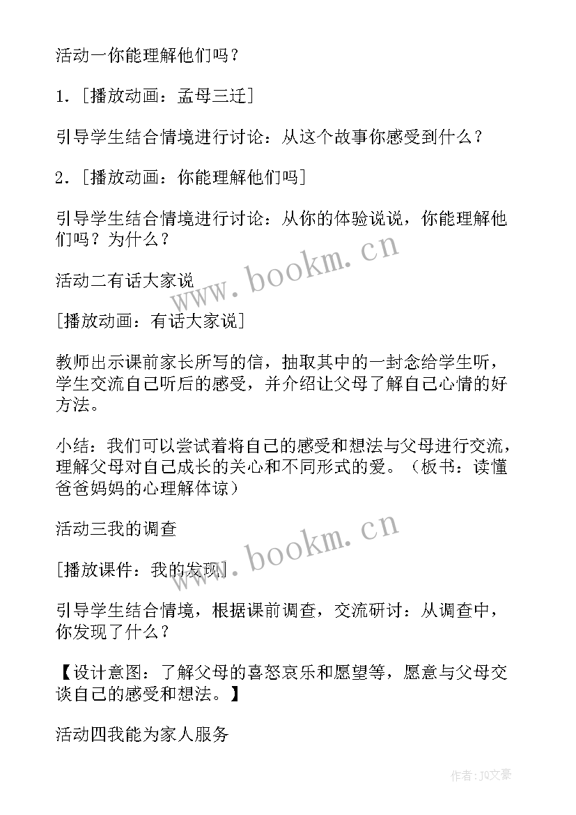 人教版三年级品德与社会教案 三年级品德与社会家人养育我长大教学反思(模板7篇)