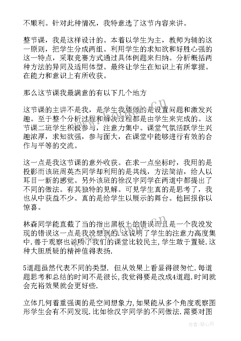 2023年图形与几何教学反思 王几何教学反思(实用10篇)