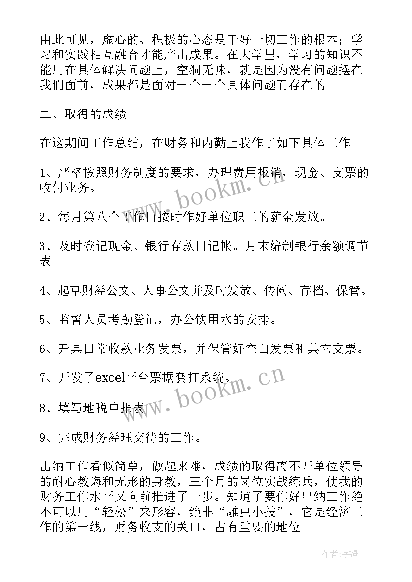 最新固定资产会计试用期转正报告 会计试用期转正总结报告(汇总5篇)