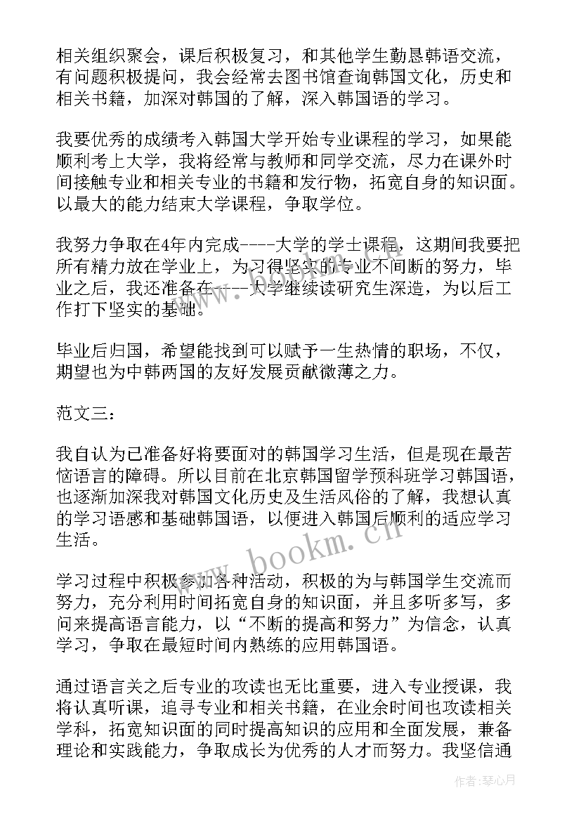 2023年韩国留学留学 学生韩国留学学习计划书(大全5篇)