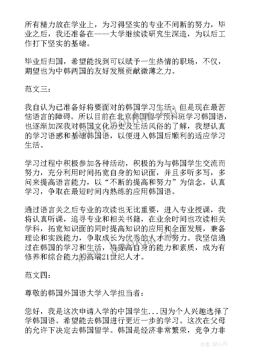 2023年韩国留学留学 学生韩国留学学习计划书(大全5篇)