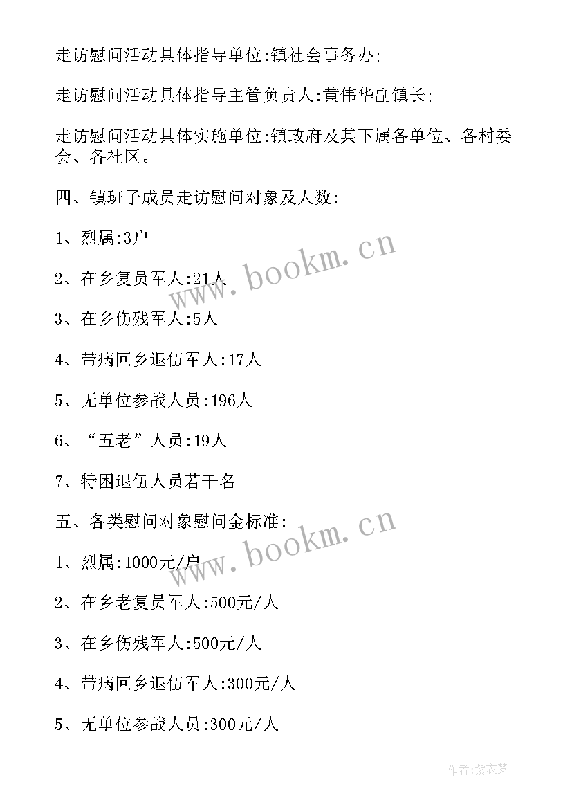 学校退休教师趣味活动方案 学校春节慰问离退休教师活动方案(通用5篇)