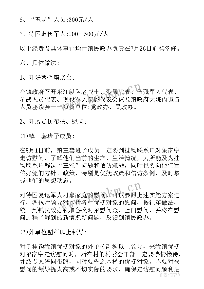 学校退休教师趣味活动方案 学校春节慰问离退休教师活动方案(通用5篇)