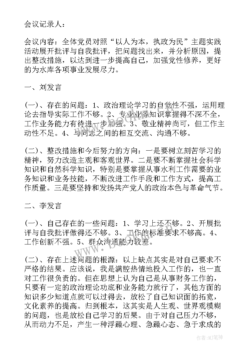 最新度党支部组织生活台账 组织生活会会议记录党支部(优质8篇)