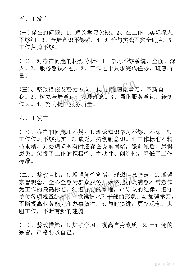 最新度党支部组织生活台账 组织生活会会议记录党支部(优质8篇)