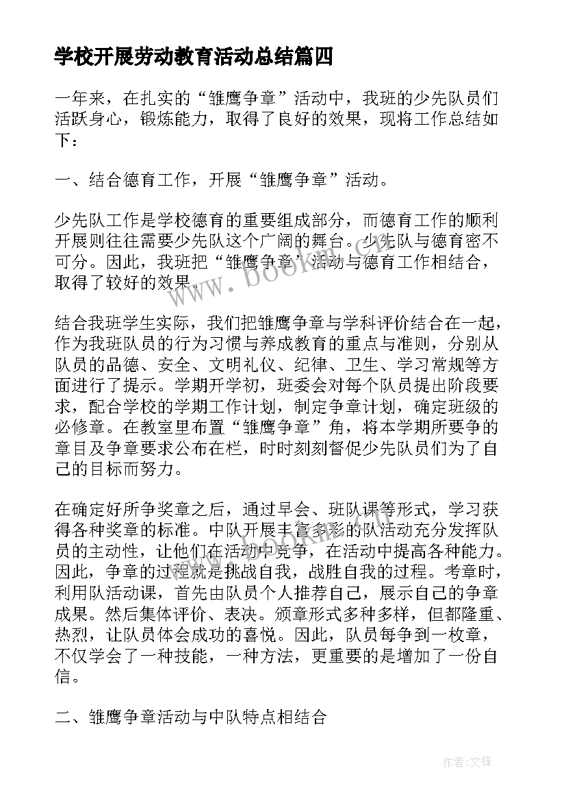 最新学校开展劳动教育活动总结 学校开展科技活动总结(精选5篇)