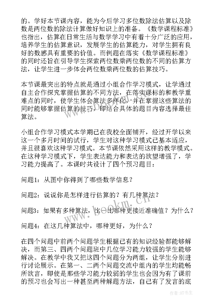 二年级数学两位数加减两位数教学反思 两位数乘两位数教学反思(模板5篇)