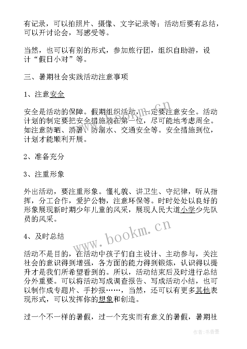 最新大班你好小学活动总结 小学生暑期社会实践活动内容及建议总结(大全5篇)