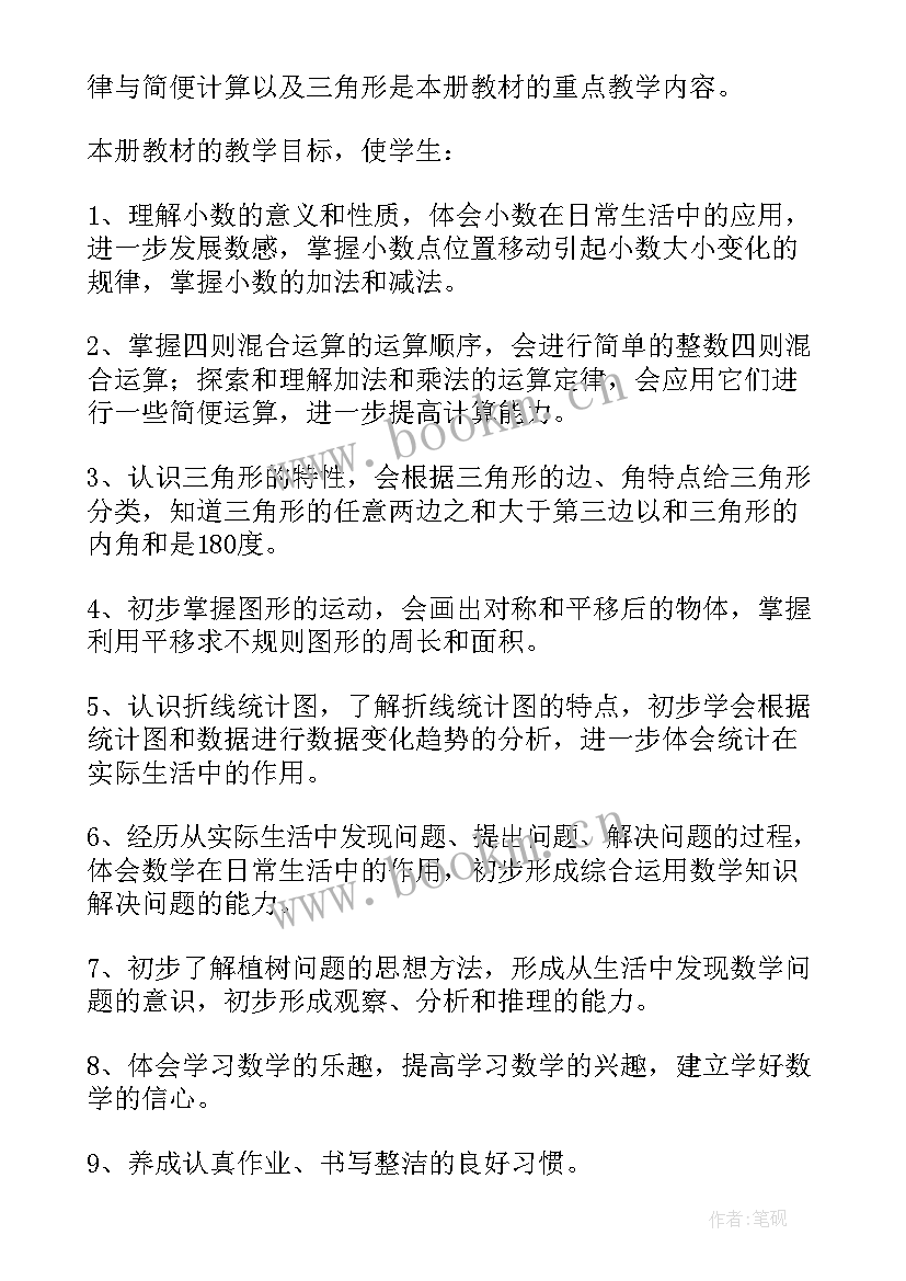 人教版级数学教学计划(通用6篇)