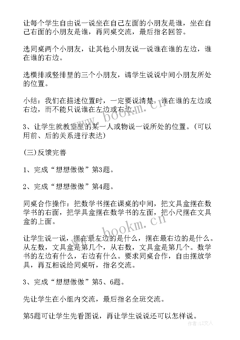 最新北师大版小学数学二年级数学教学计划 北师大一年级数学教学计划(通用6篇)