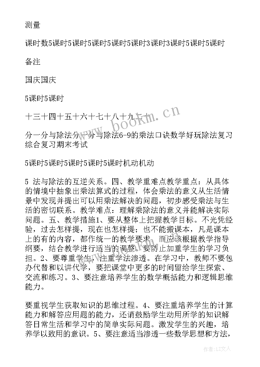 最新北师大版小学数学二年级数学教学计划 北师大一年级数学教学计划(通用6篇)