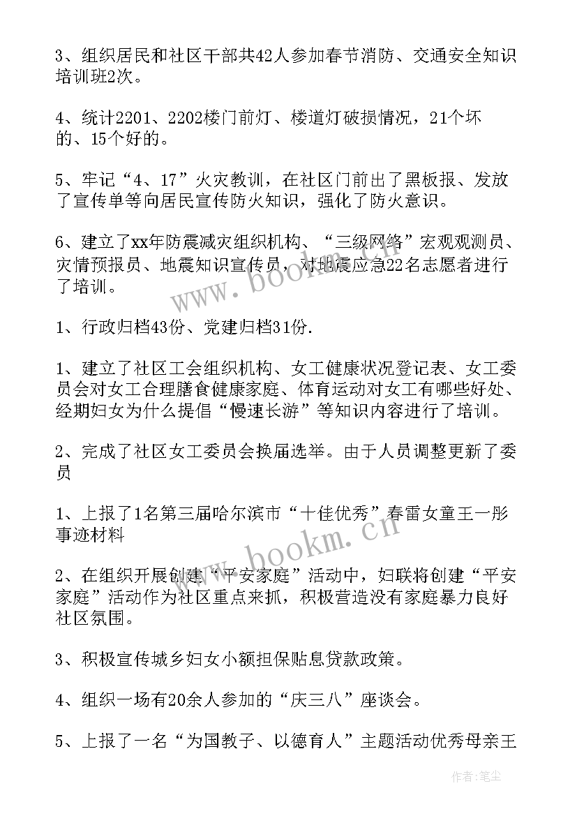 2023年社区副主任述职报告(大全5篇)