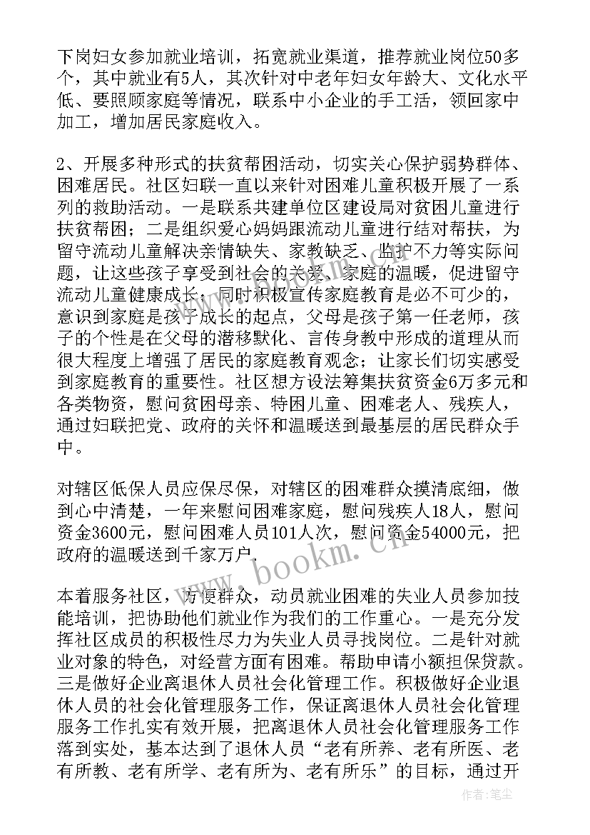 2023年社区副主任述职报告(大全5篇)