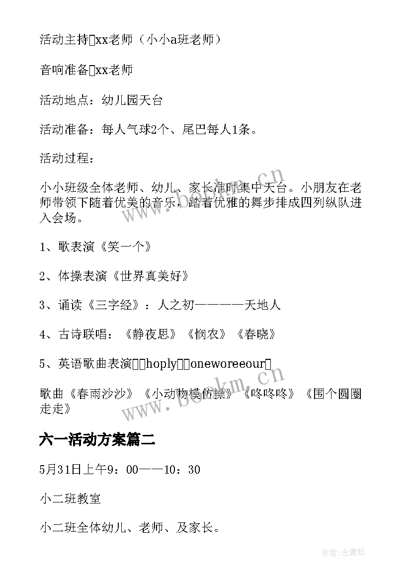 最新六一活动方案 小班六一活动方案(精选10篇)