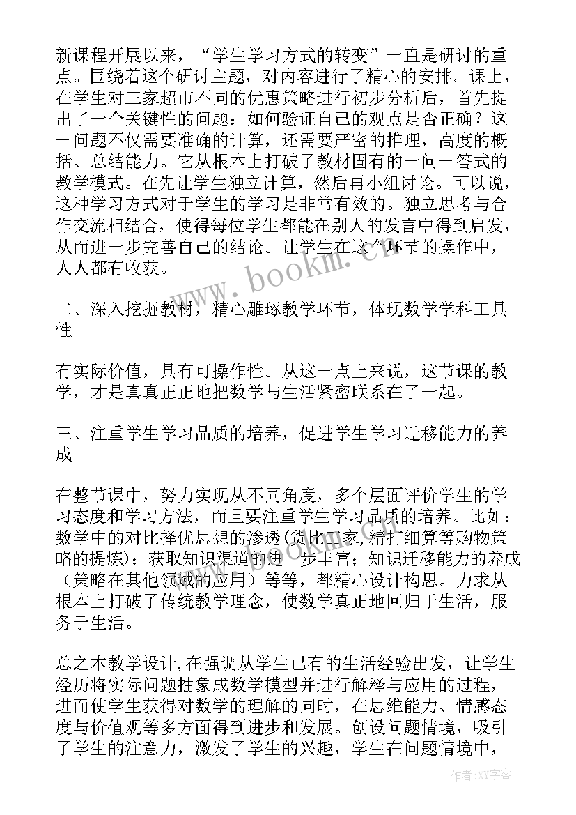 小学数学二年级购物教案 购物的教学反思(优质7篇)