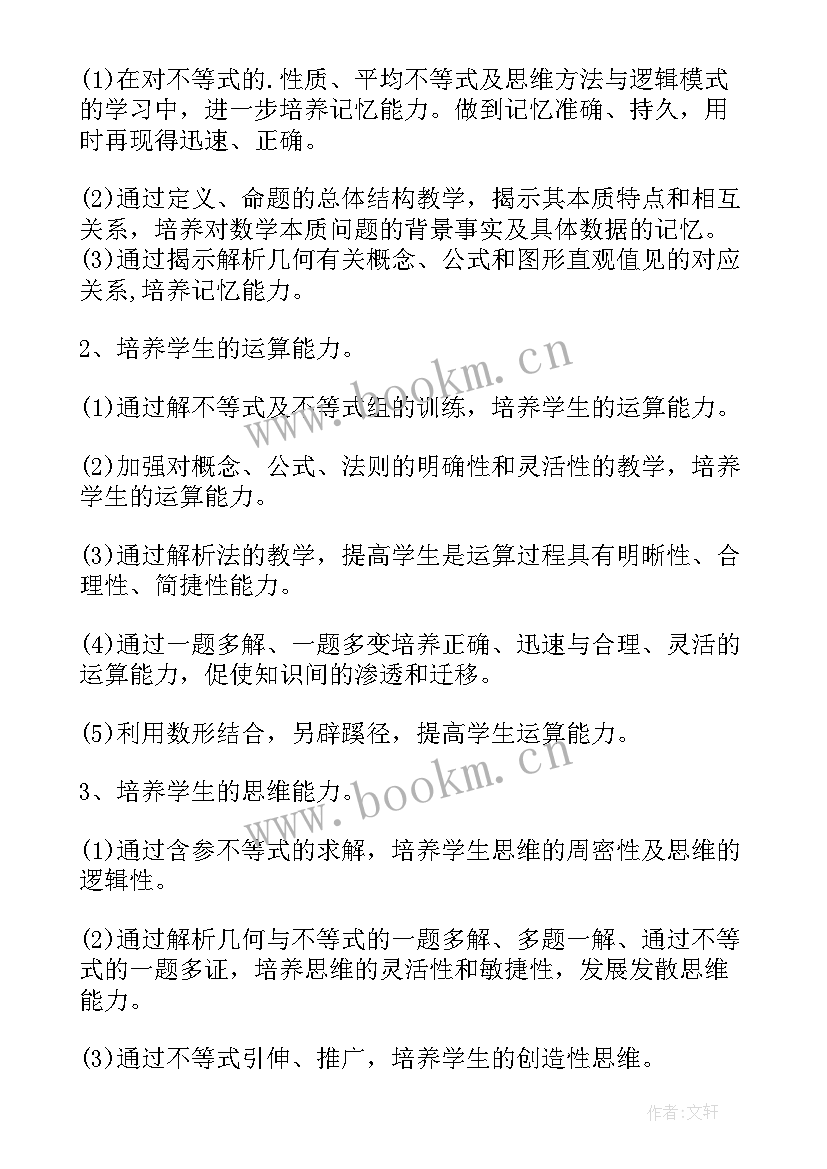 高二美术专业课教学工作计划 高二数学第二学期教学计划(精选7篇)