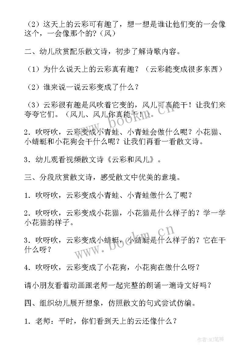 幼儿园语言故事活动教案 幼儿园大班语言活动教案(模板6篇)