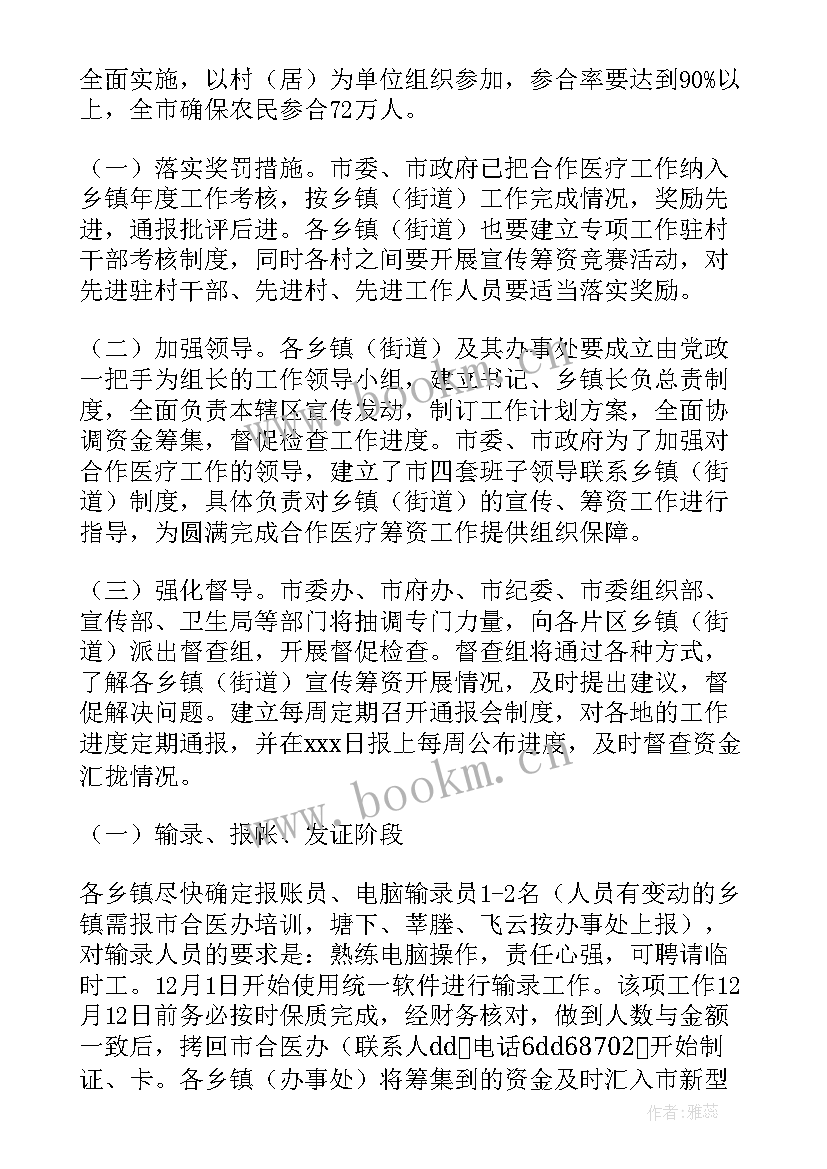 2023年科室医疗质量与安全管理工作计划(实用5篇)