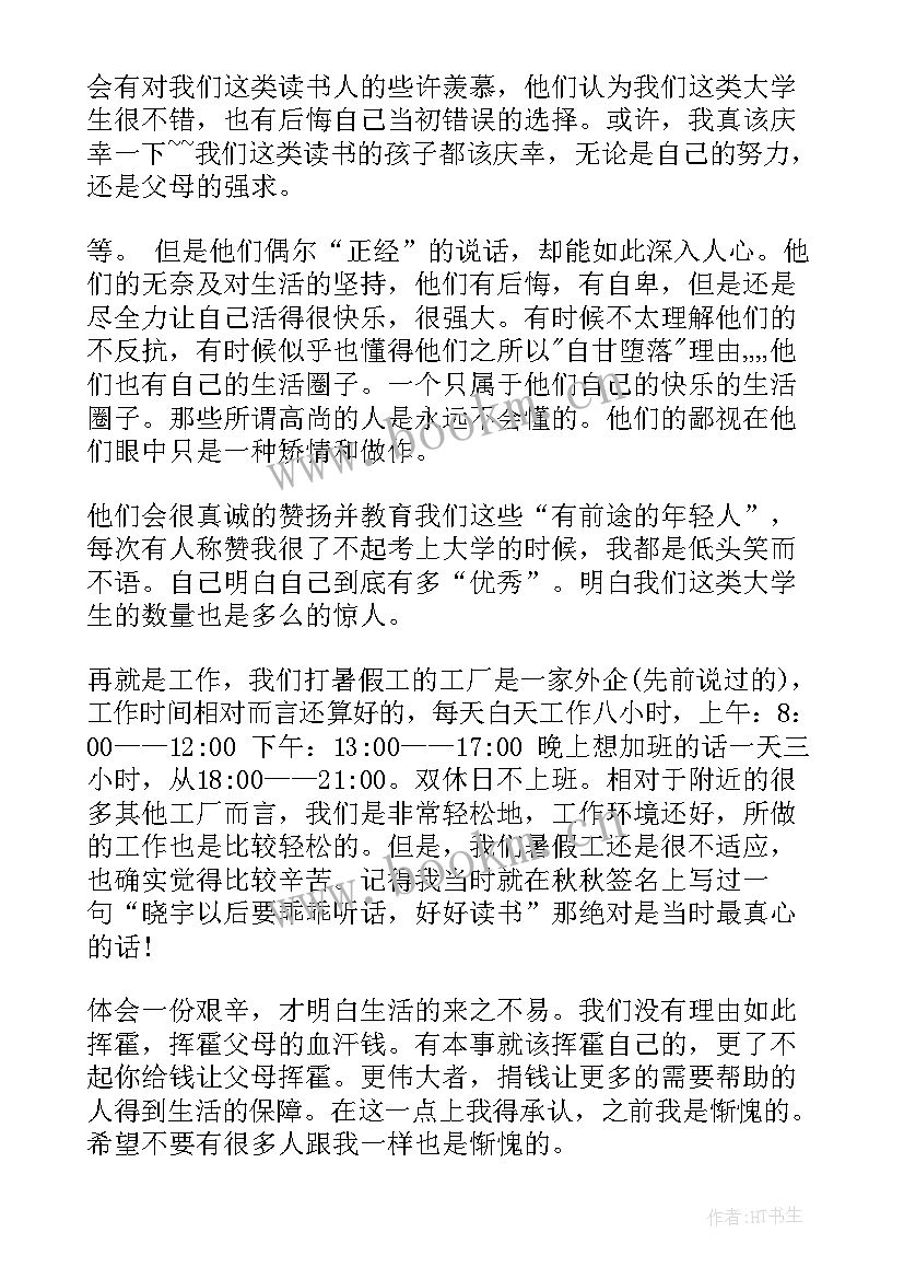 2023年暑假心得体会(优秀6篇)