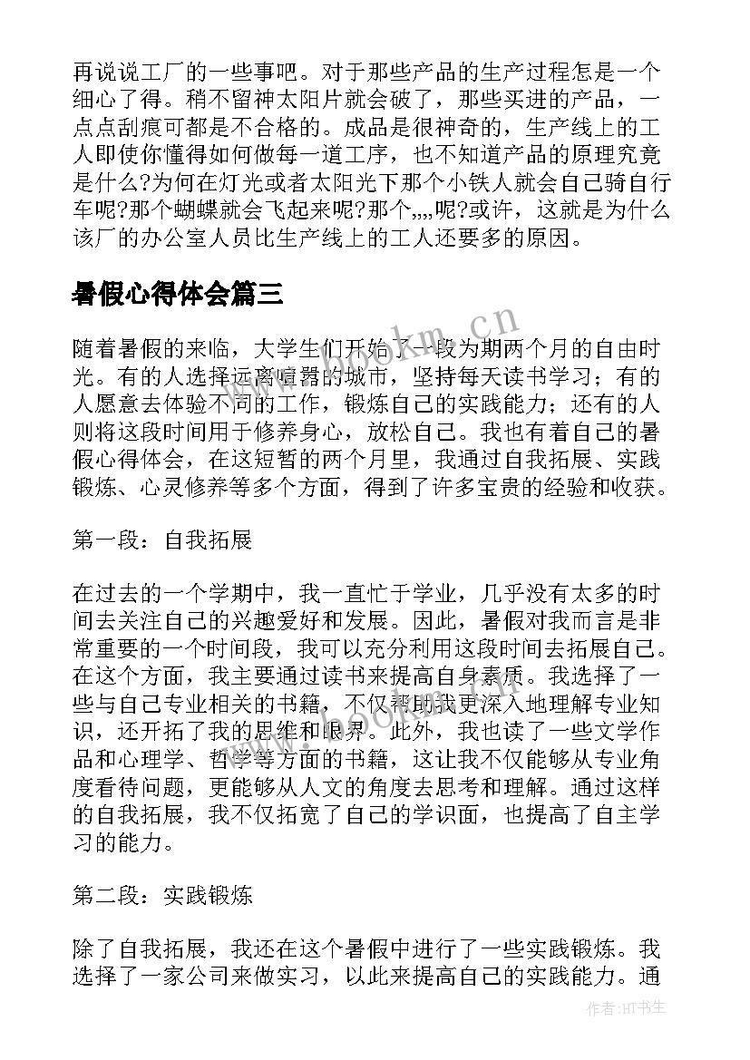 2023年暑假心得体会(优秀6篇)