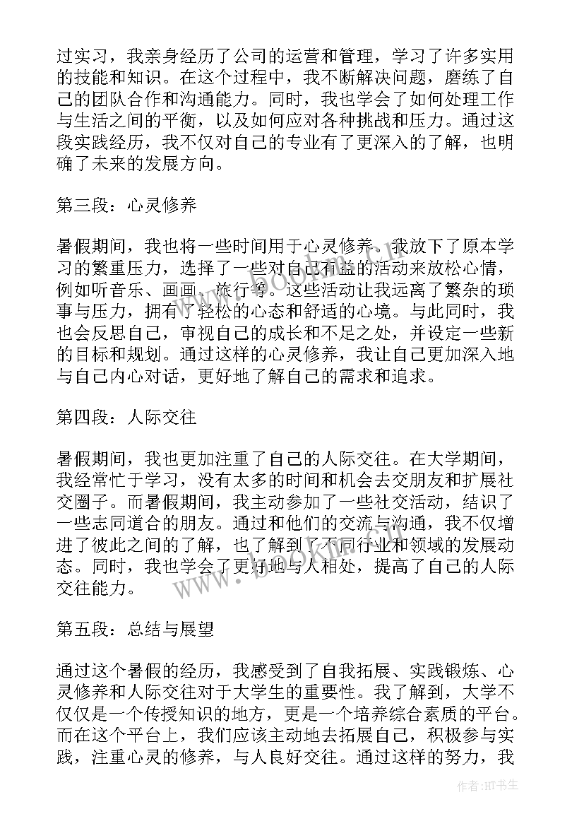 2023年暑假心得体会(优秀6篇)