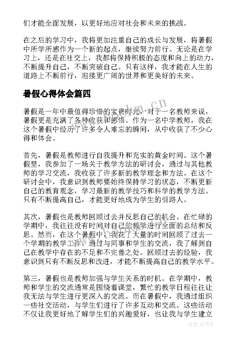 2023年暑假心得体会(优秀6篇)