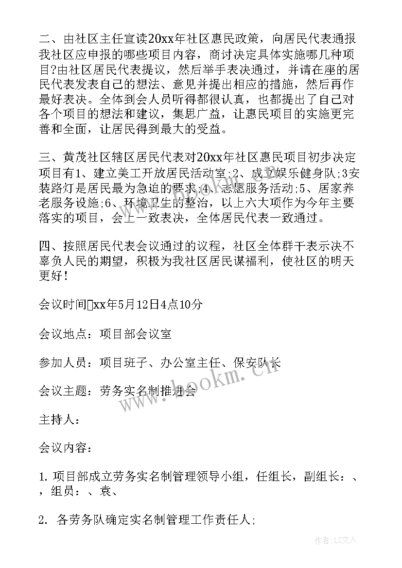 党会的会议记录 项目会议记录项目会议记录(优秀6篇)