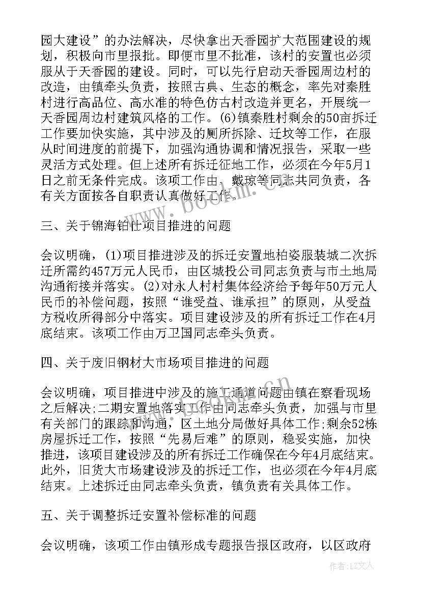 党会的会议记录 项目会议记录项目会议记录(优秀6篇)