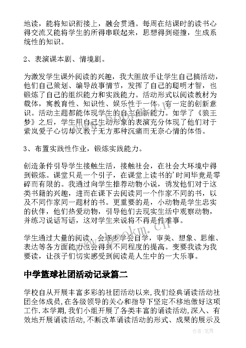 2023年中学篮球社团活动记录 中学社团活动总结(优质5篇)