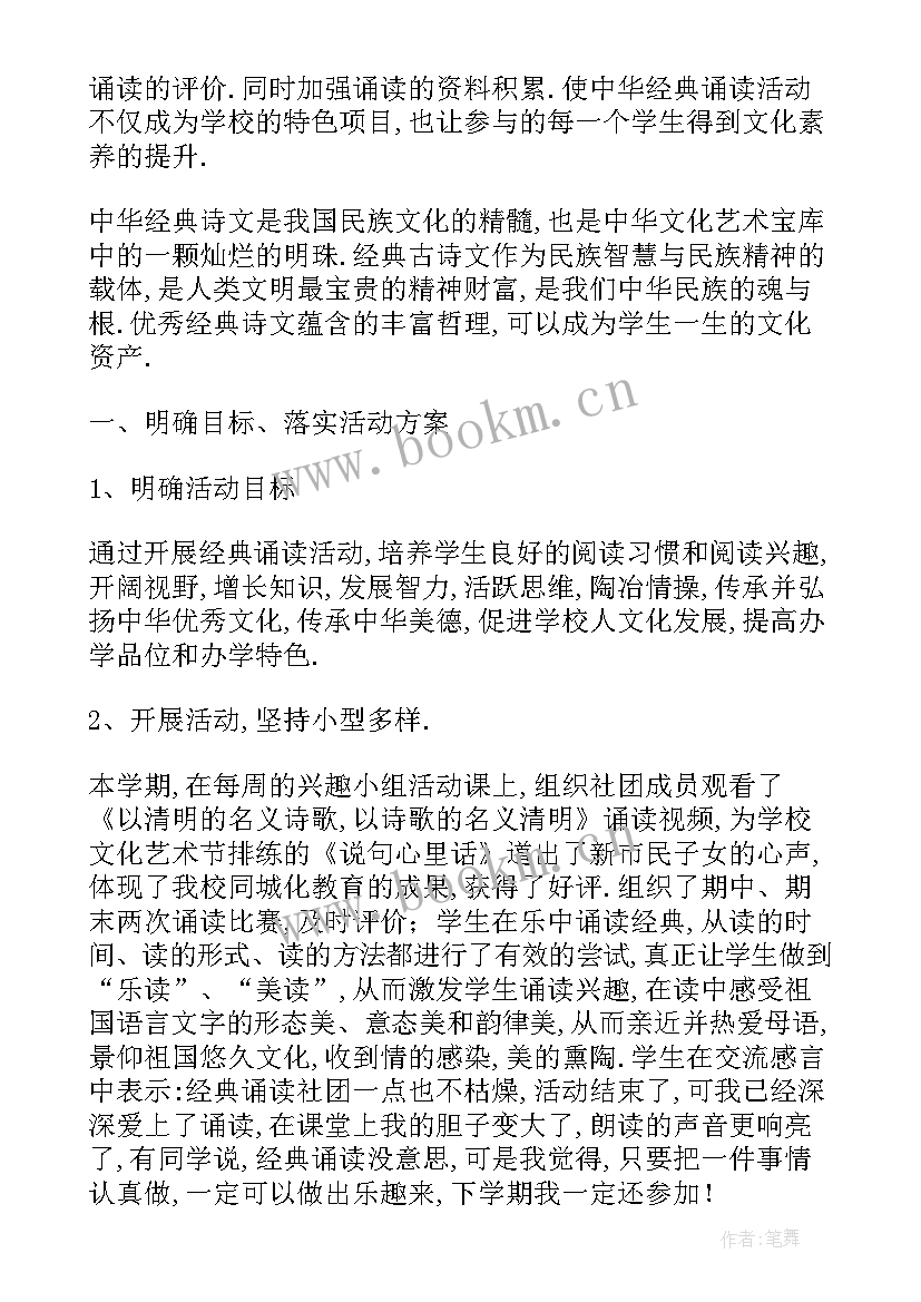 2023年中学篮球社团活动记录 中学社团活动总结(优质5篇)