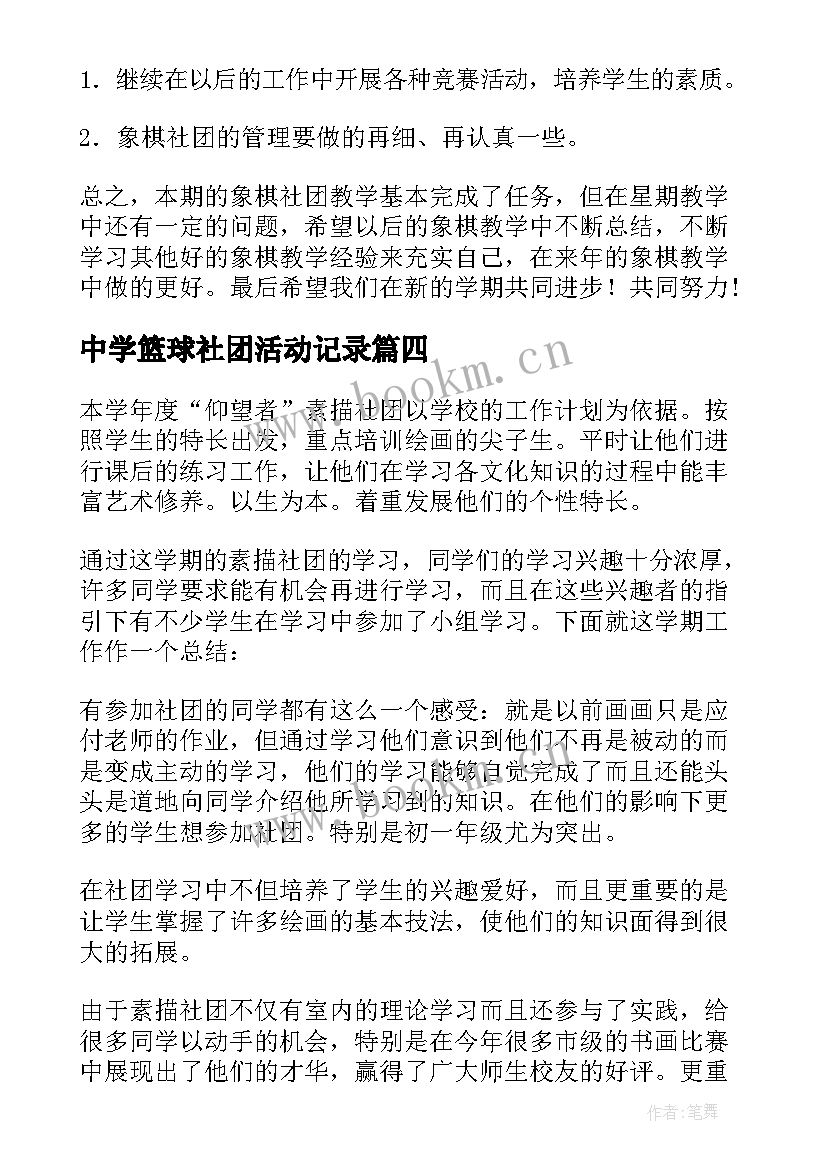 2023年中学篮球社团活动记录 中学社团活动总结(优质5篇)