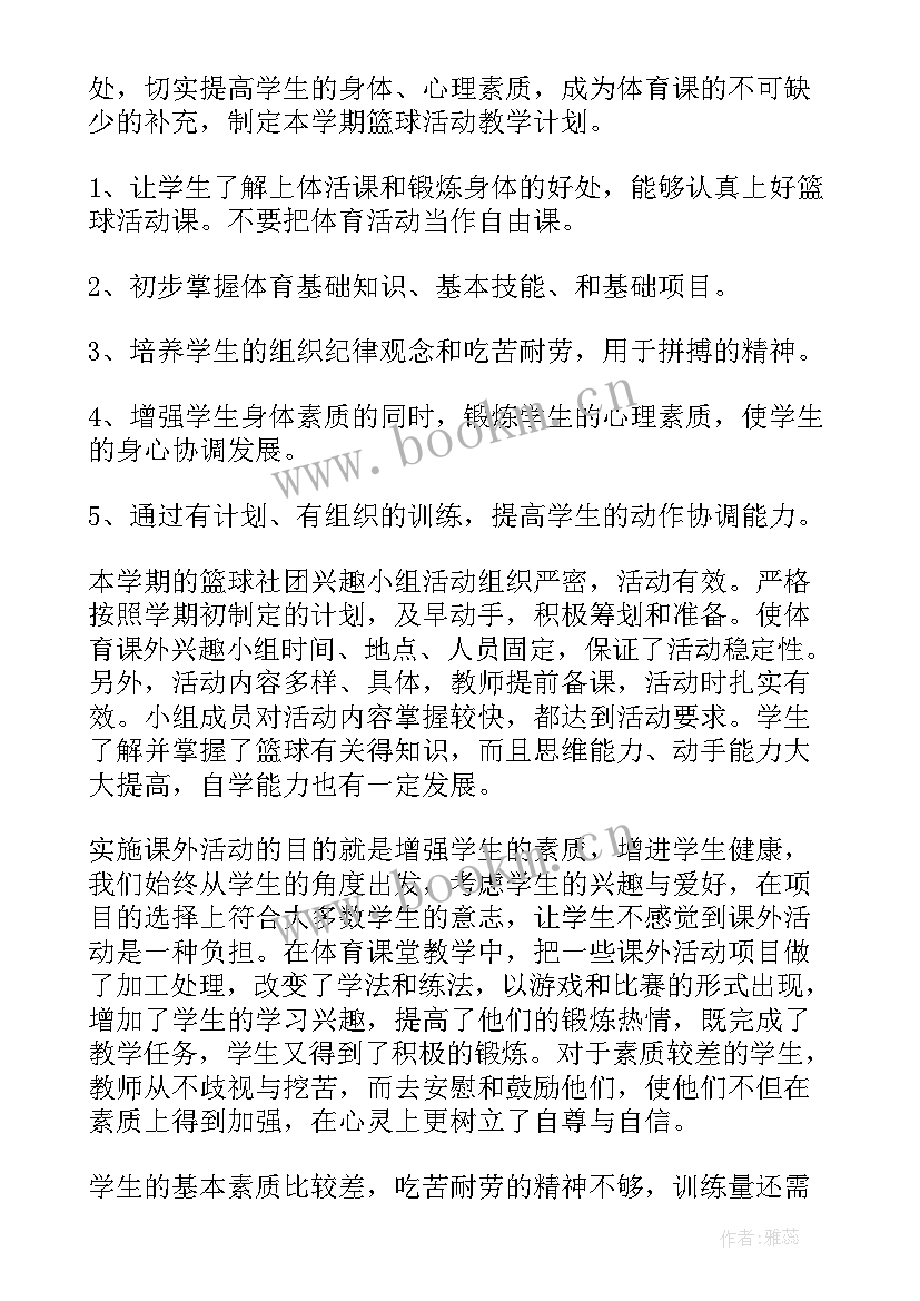 小学篮球社团活动计划和活动记录 体育篮球社团活动总结(优秀5篇)