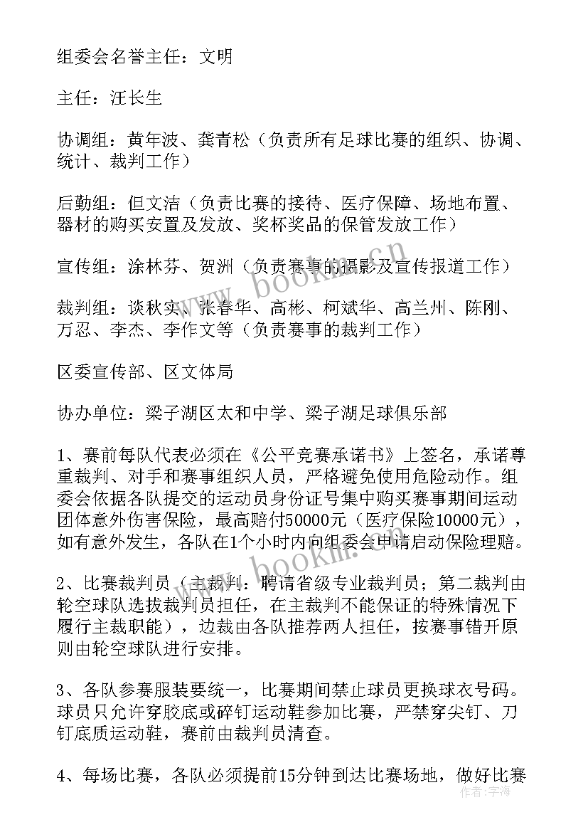 小学校园足球活动简报 小学校园足球活动方案(优秀5篇)