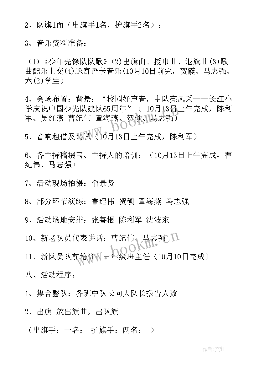 最新初中少先队活动方案设计(精选5篇)