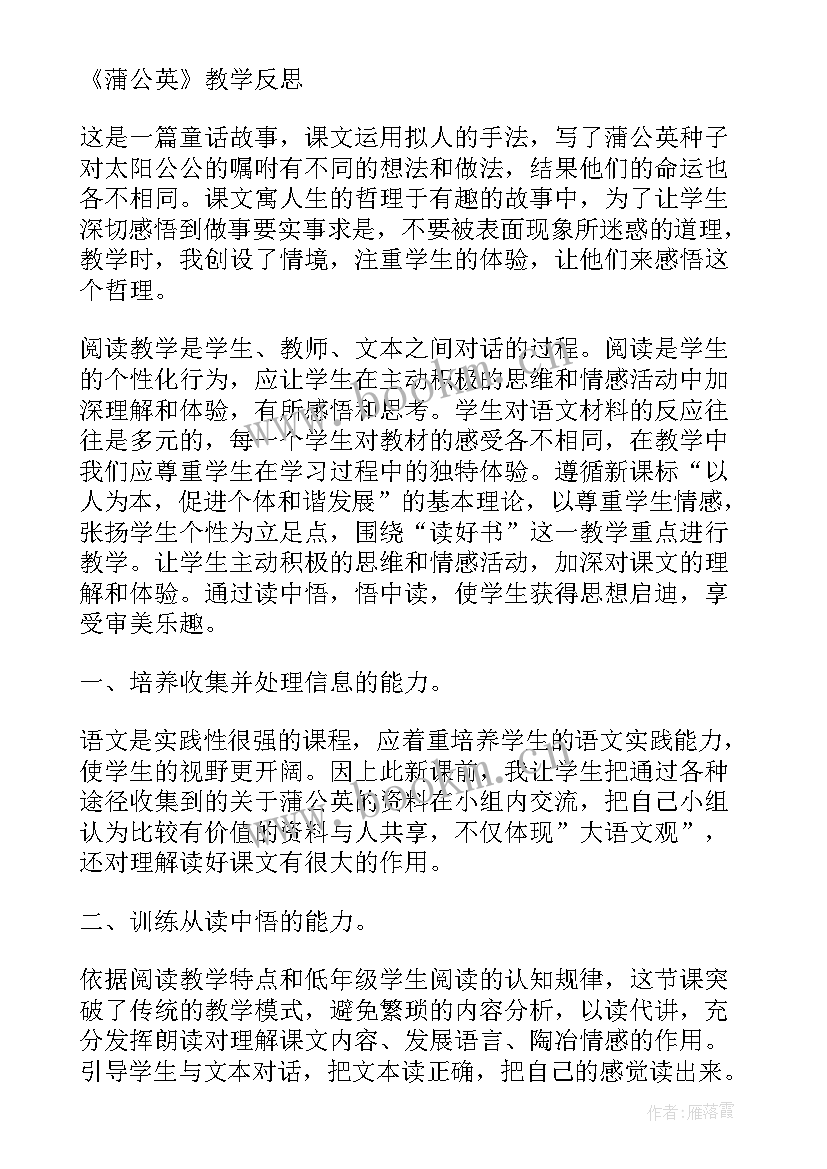 最新三年级蒲公英教案(大全5篇)