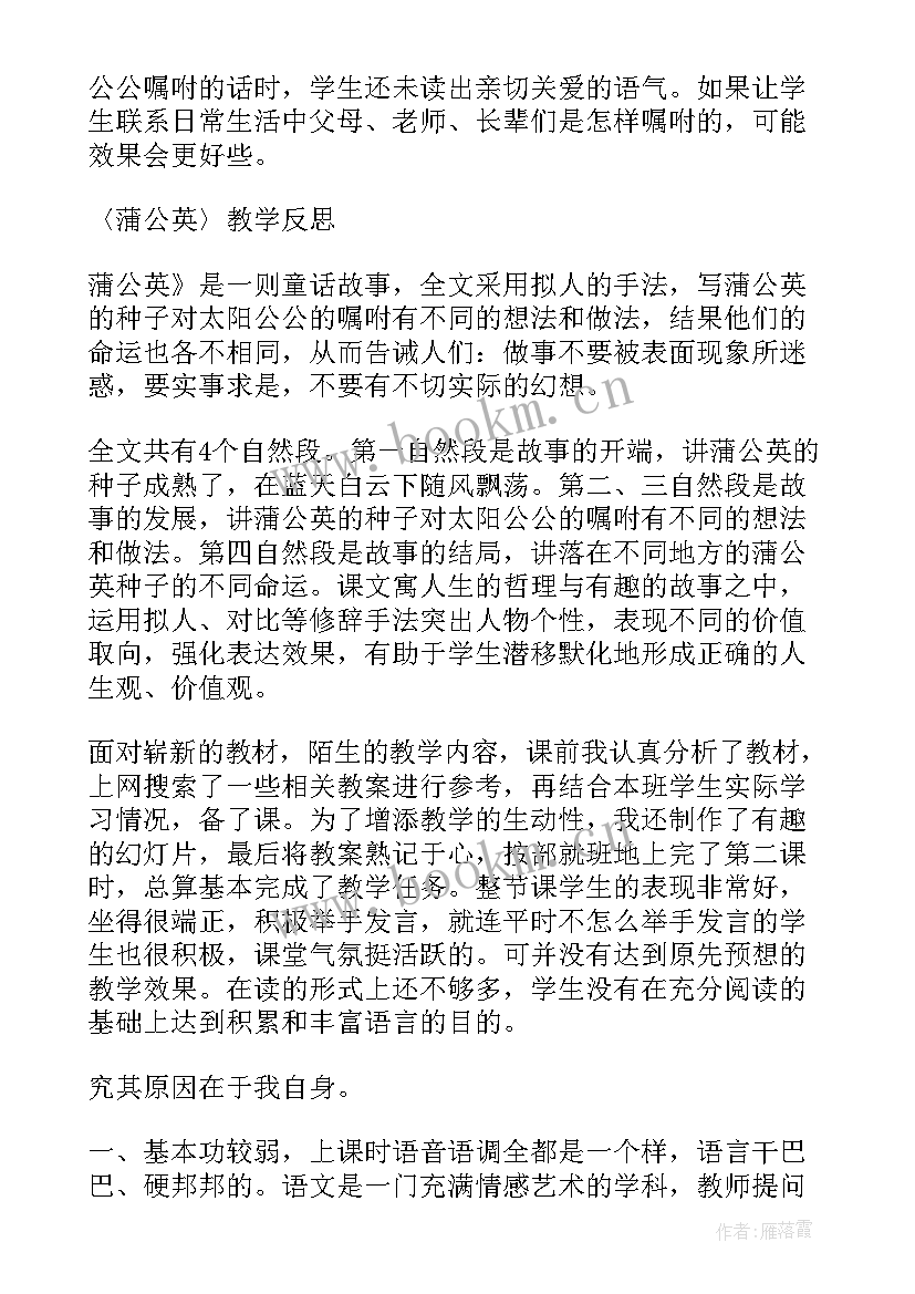 最新三年级蒲公英教案(大全5篇)