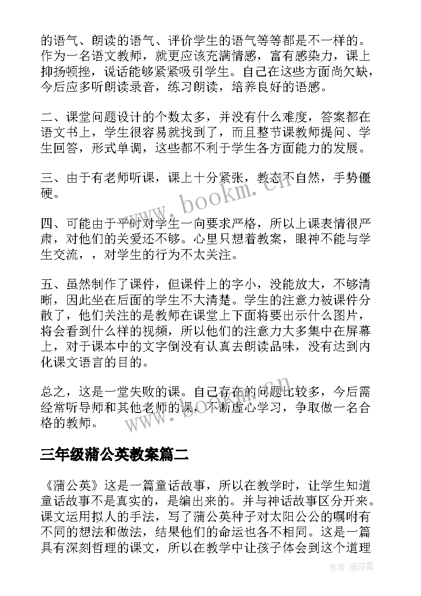 最新三年级蒲公英教案(大全5篇)