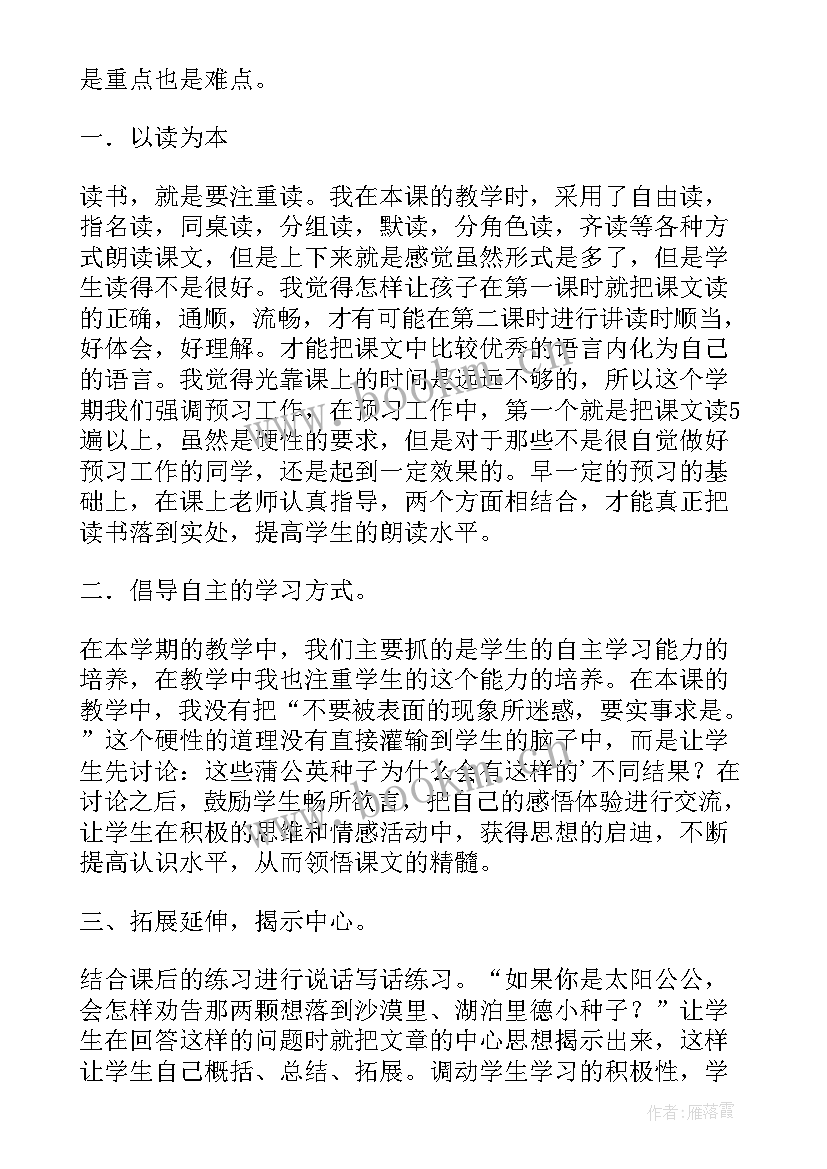 最新三年级蒲公英教案(大全5篇)