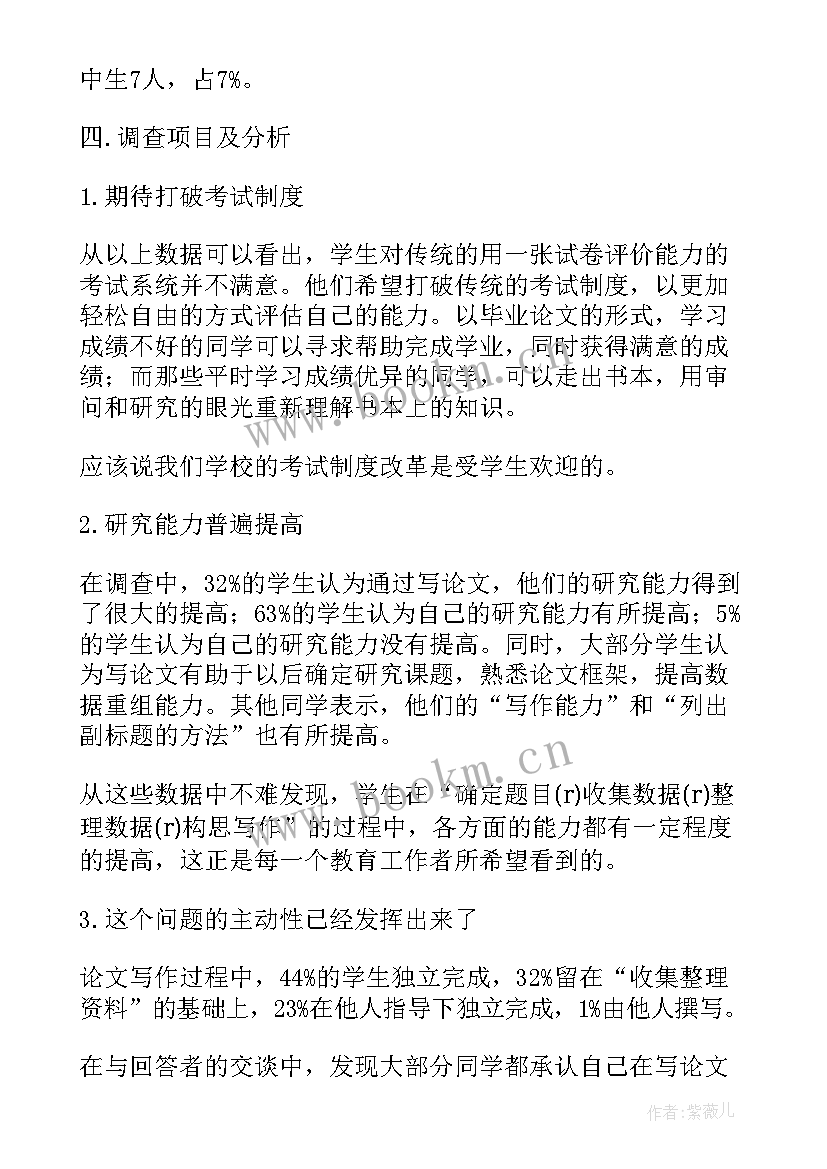 电大的社会调查 电大社会调查报告(精选6篇)