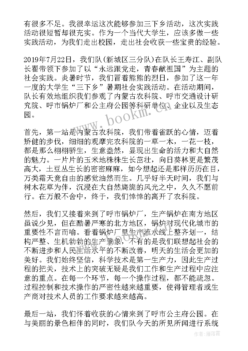 暑假三下乡社会实践报告(优质9篇)