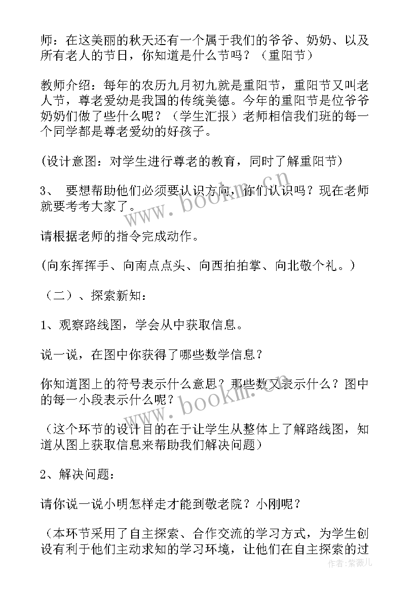 老人与海鸥教学设计及反思 老人与海教学反思(优质6篇)