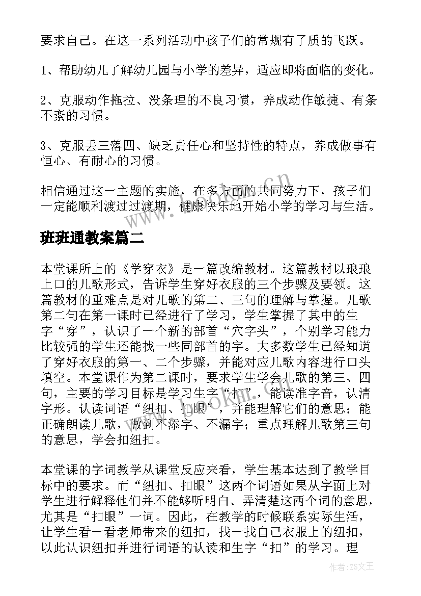 班班通教案(优秀6篇)