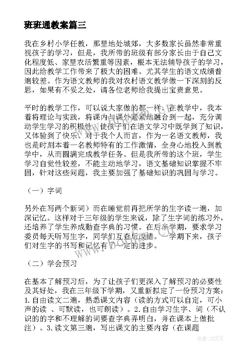 班班通教案(优秀6篇)