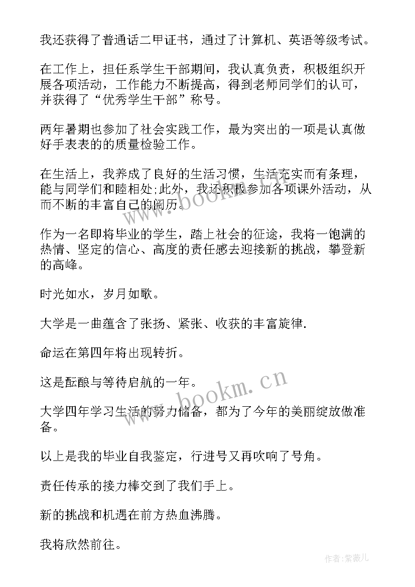 2023年大学生毕业生就业表自我鉴定(实用10篇)