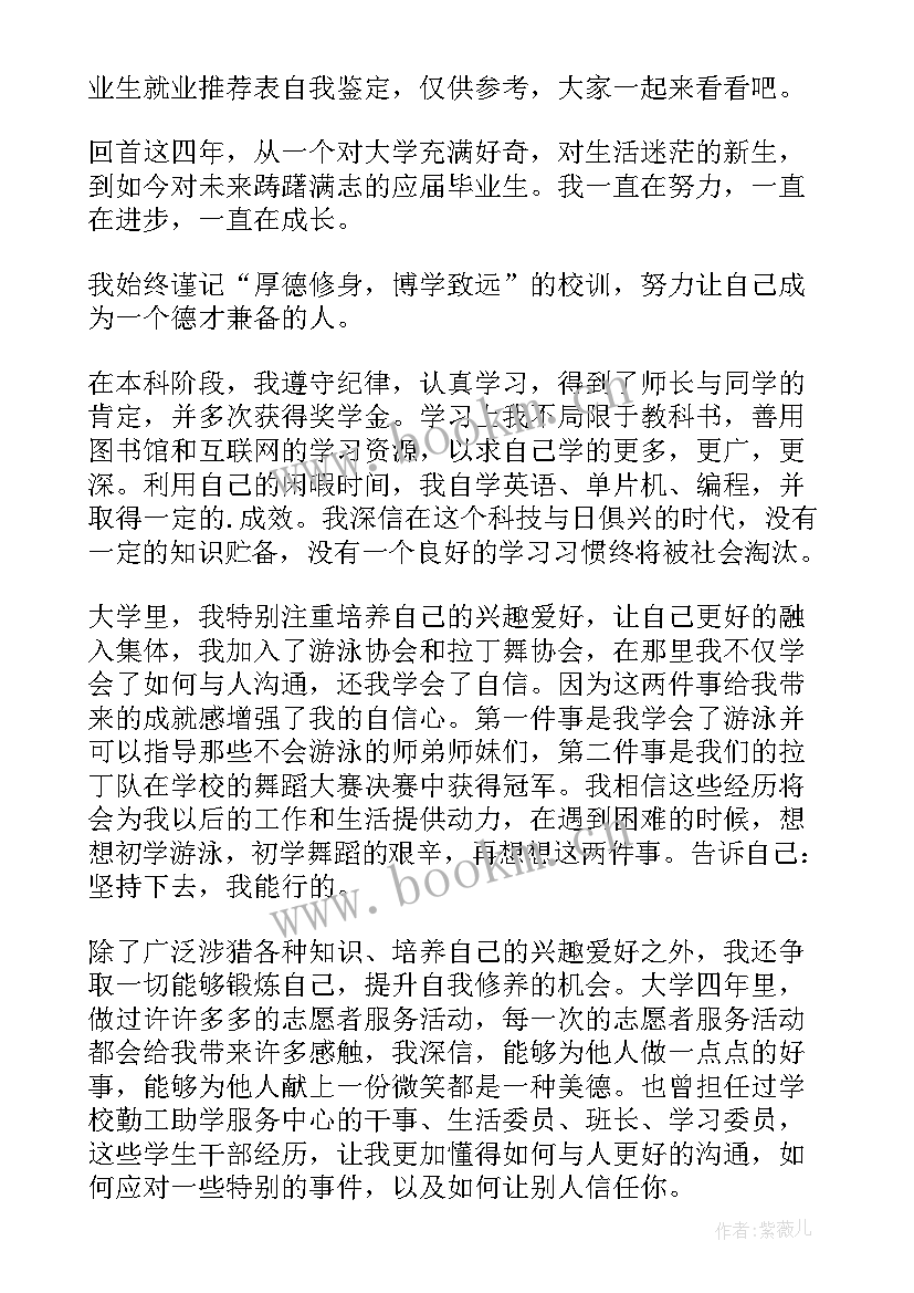 2023年大学生毕业生就业表自我鉴定(实用10篇)