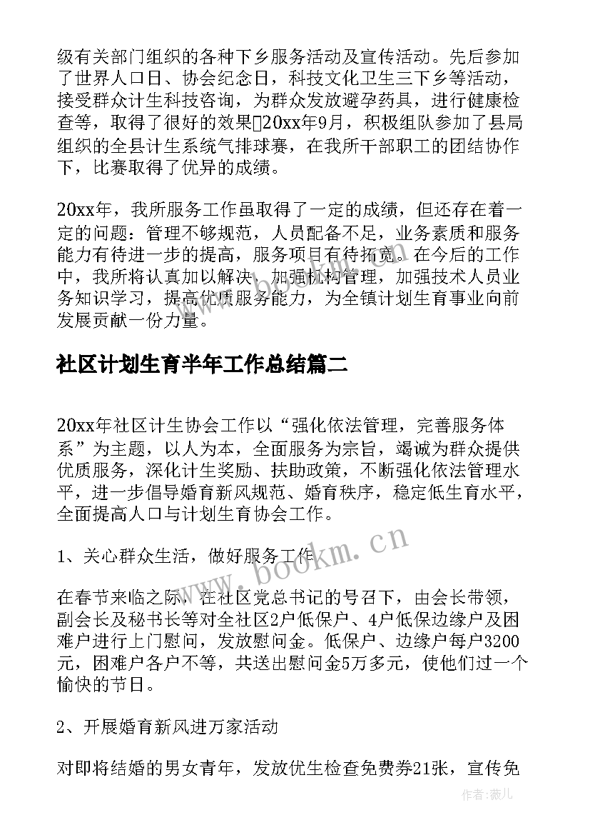 最新社区计划生育半年工作总结(大全5篇)